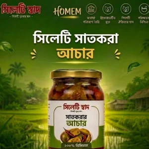 সাতকরা আচার  ৪০০ গ্রাম