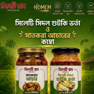 সাতকরা আচার ৪০০ গ্রাম + সিলেটি শিদল শুঁটকি ভর্তা ৪০০ গ্রাম (কম্বো)